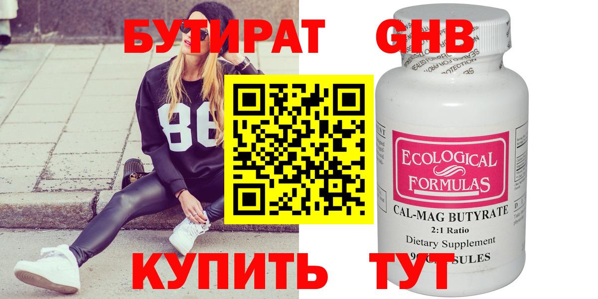 Усть-Илимск  БУТИРАТ вода  Вход с VPN 