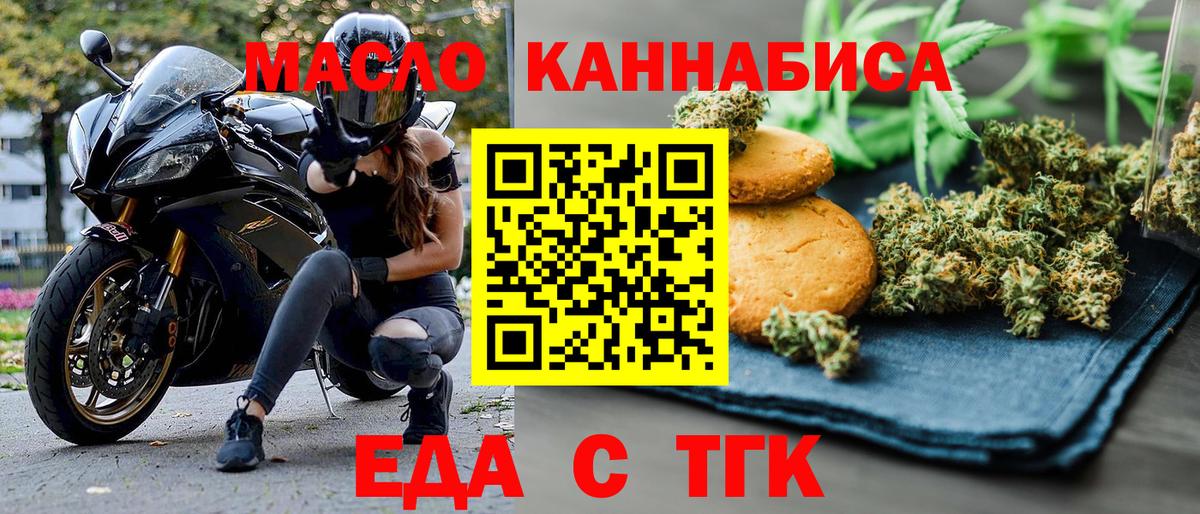 Еда ТГК марихуана  Вход с VPN  Усть-Илимск 