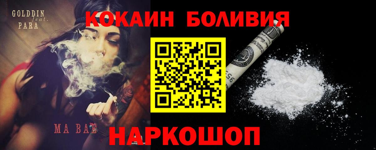 Усть-Илимск  КОКАИН Fish Scale  Кокаин 97%  Вход с VPN 