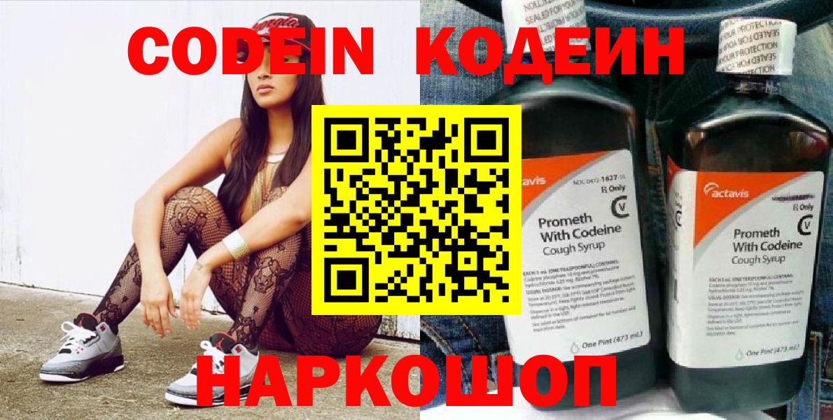 Усть-Илимск  Кодеин Purple Drank  Вход с VPN  Кодеин напиток Lean (лин) 