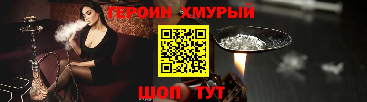 Героин хмурый  Вход с VPN  Усть-Илимск 