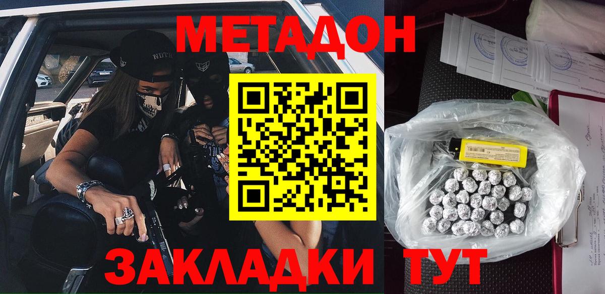 Усть-Илимск  МЕТАДОН methadone  Метадон methadone  Вход с VPN 
