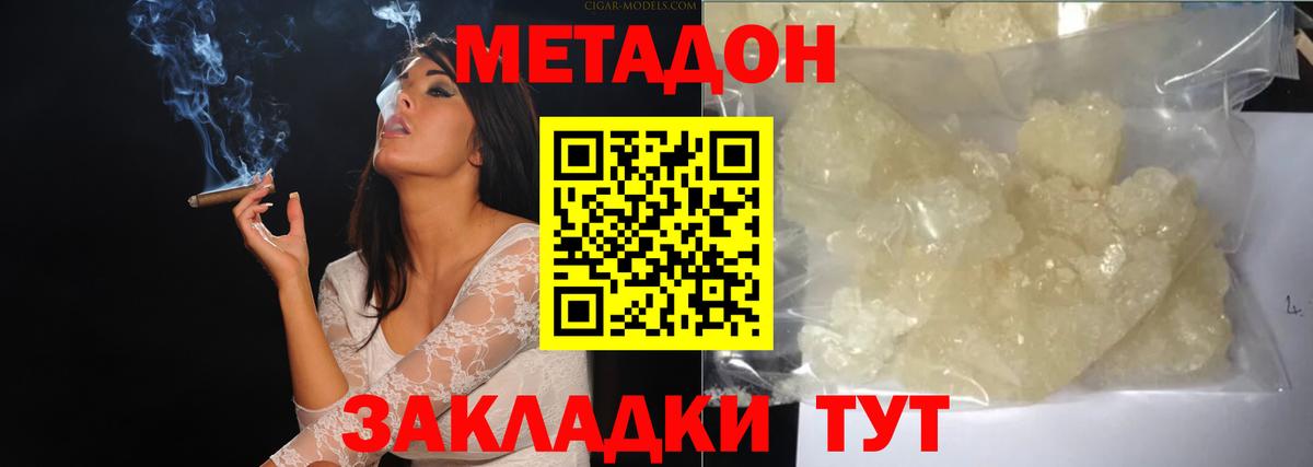 МЕТАДОН VHQ Усть-Илимск